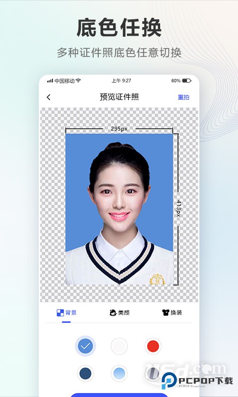 智能电子证件照相机 v2.3.5.1126
