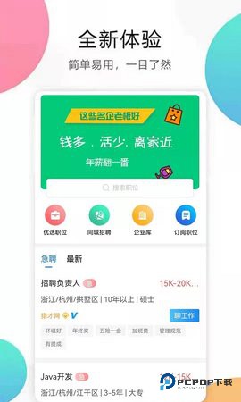 猎才招聘安卓版1.0.2最新版