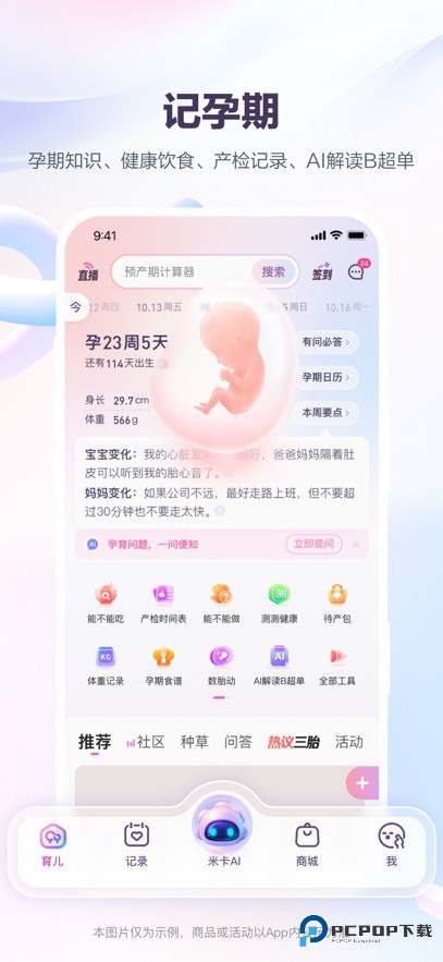 宝宝树孕育app