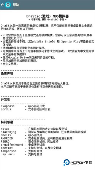 drastic模拟器旧版