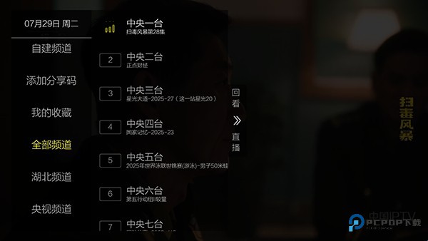 九微TV软件使用方式-2