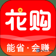 花购电子商务平台商品智能导购软件2.39.1最新版