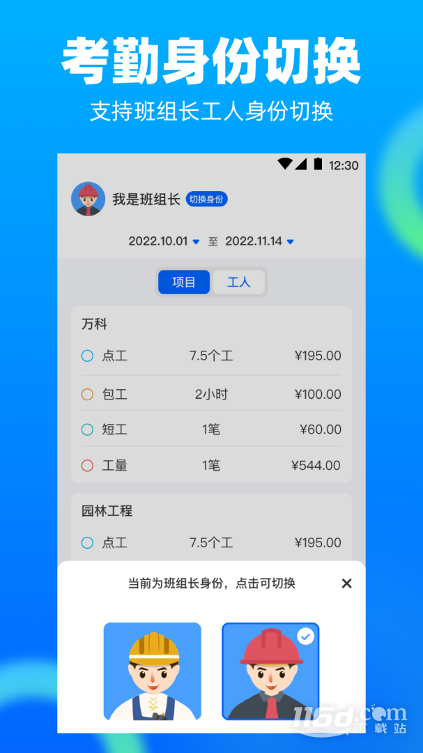 工地记工 v6.9.0