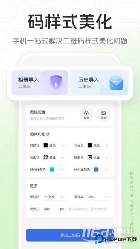 万能二维码 v3.4.11