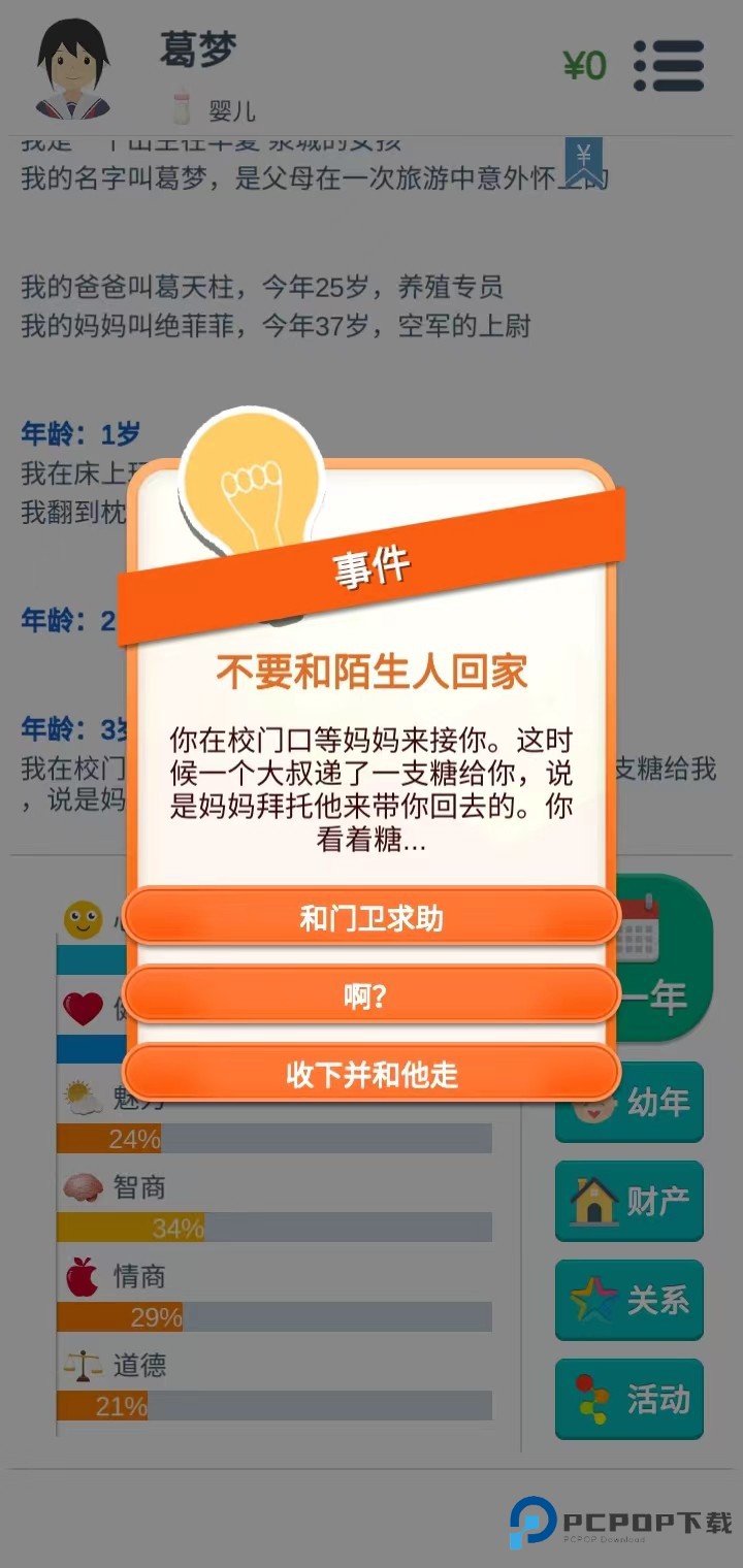 第二人生游戏玩法2