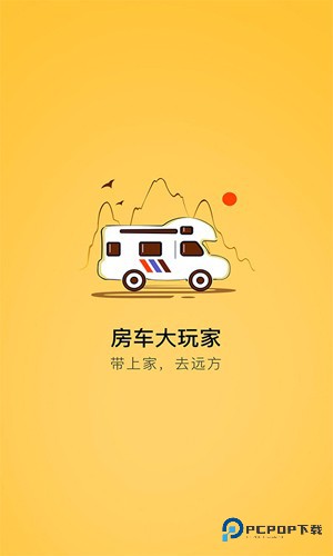 房车大玩家APP