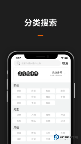 纹身图案大全安卓版1.9.0最新版