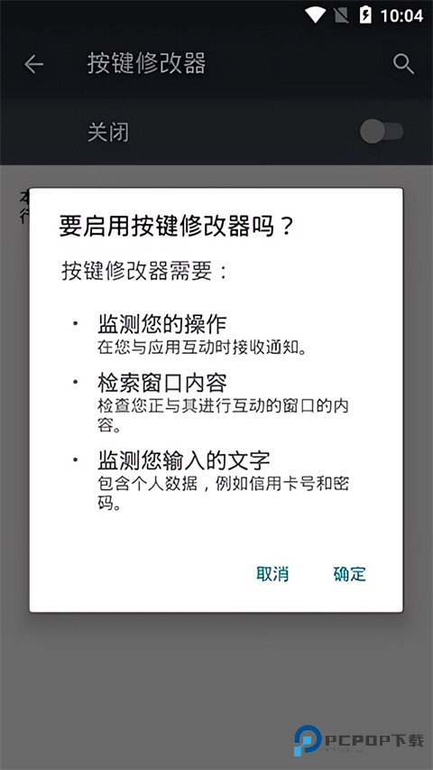 按键修改器安卓版