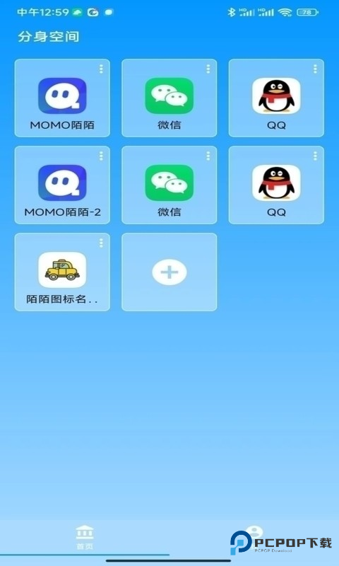 分身空间会员版