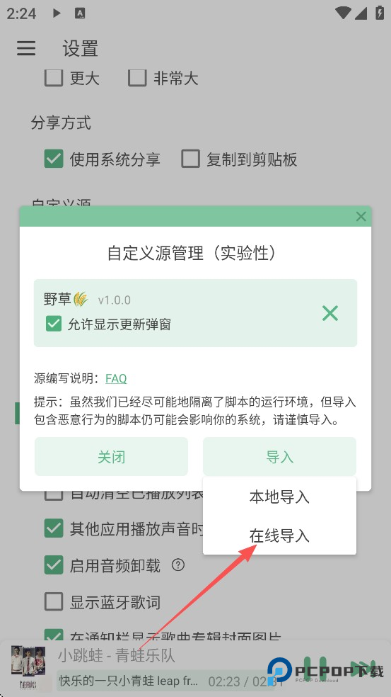 洛雪音乐助手app使用方式-4
