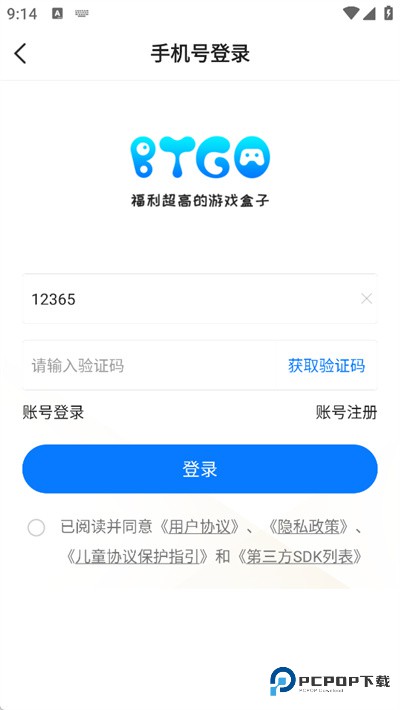 BTGO游戏盒