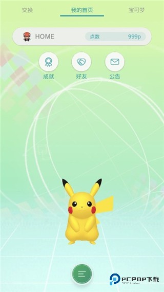 宝可梦home安卓版