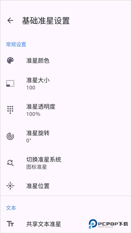 准星精灵官方正版