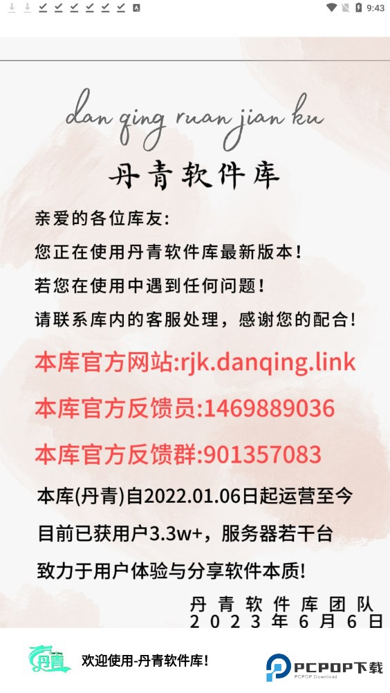 丹青软件官方版