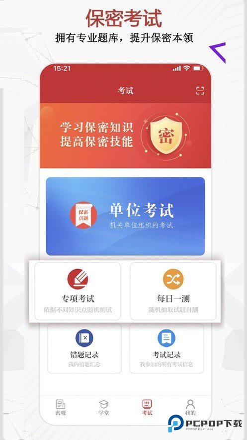 保密观app