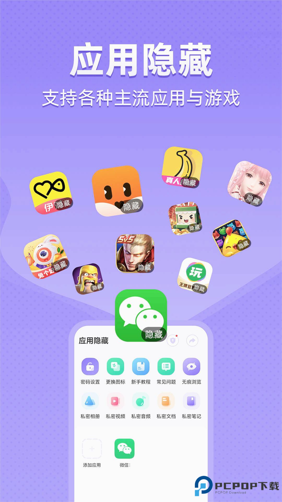 应用隐藏全能王