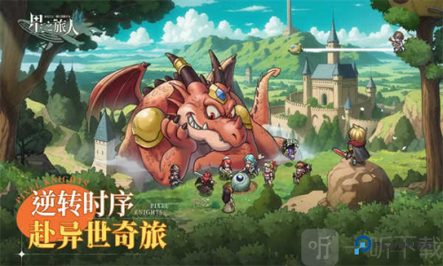 星之旅人国际服