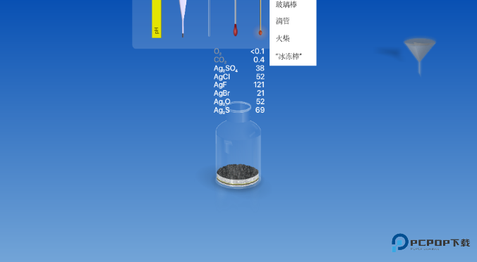 虚拟化学实验室