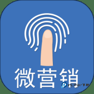 微营销安卓版3.82最新版