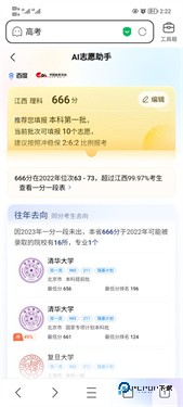 ai志愿助手最新版