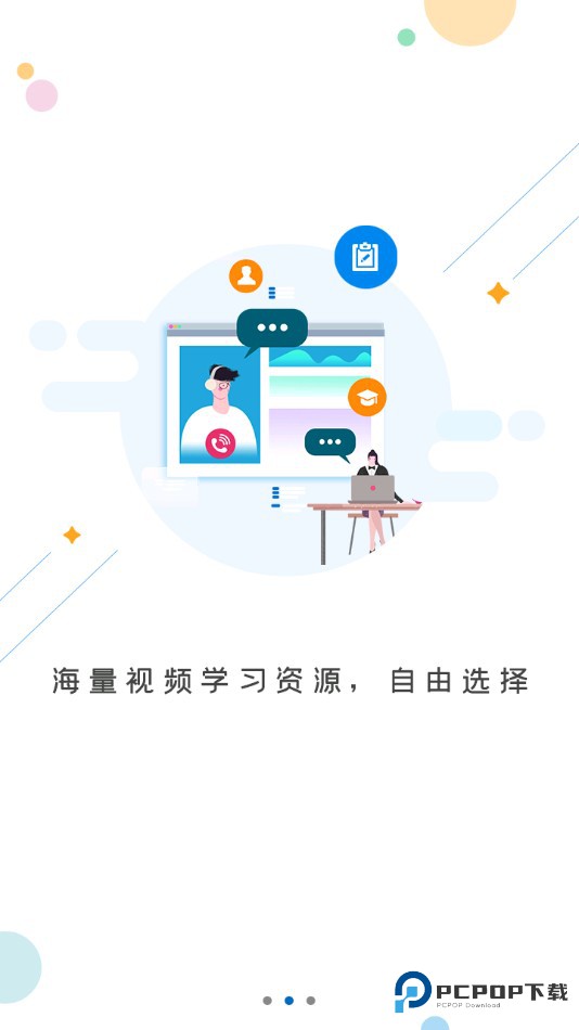 菏泽专技在线app
