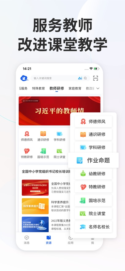 智慧中小学手机版