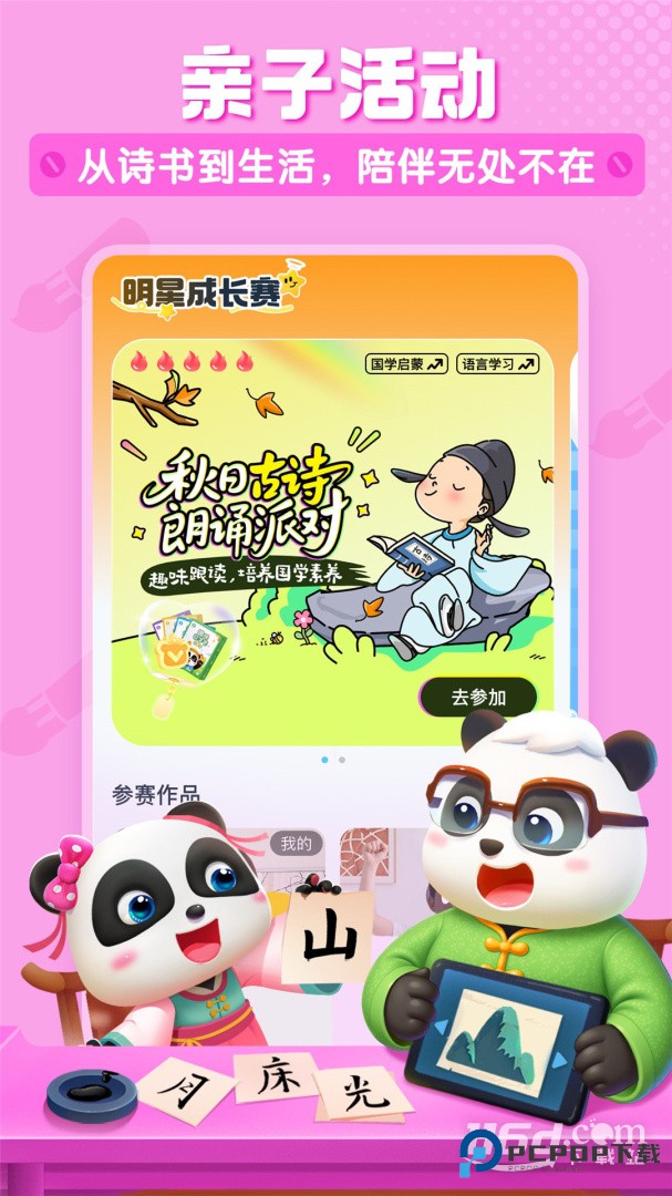 宝宝巴士儿歌 v5.9.14