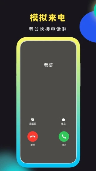 社恐逃跑神器app