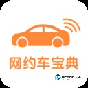 网约车考试宝典