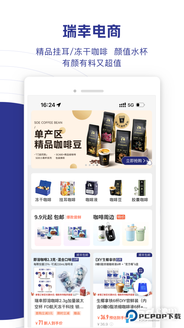 瑞幸咖啡 v5.4.20