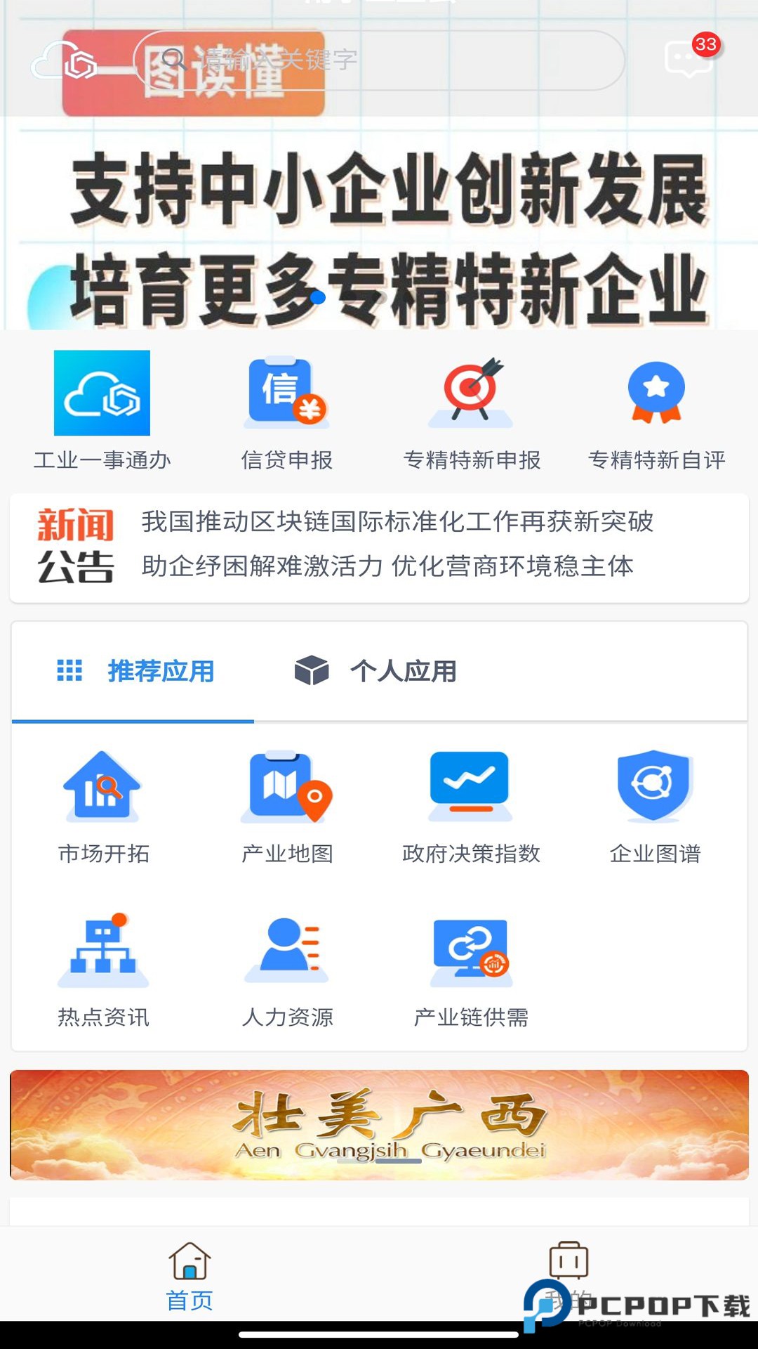 南宁工业云最新版3.1.4.0最新版