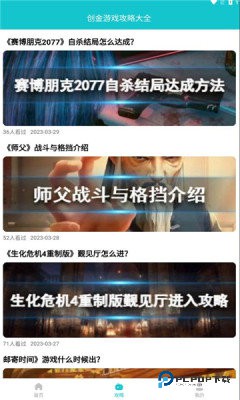 创金游戏库最新版