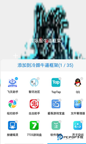 安逸防闪框架官方版