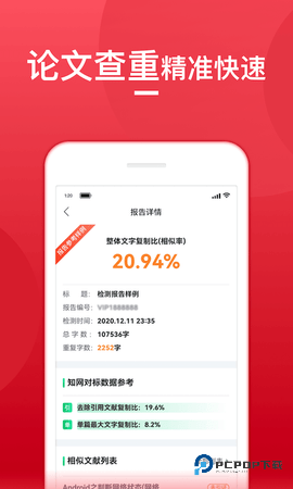 论文查重宝安卓版1.2.6最新版