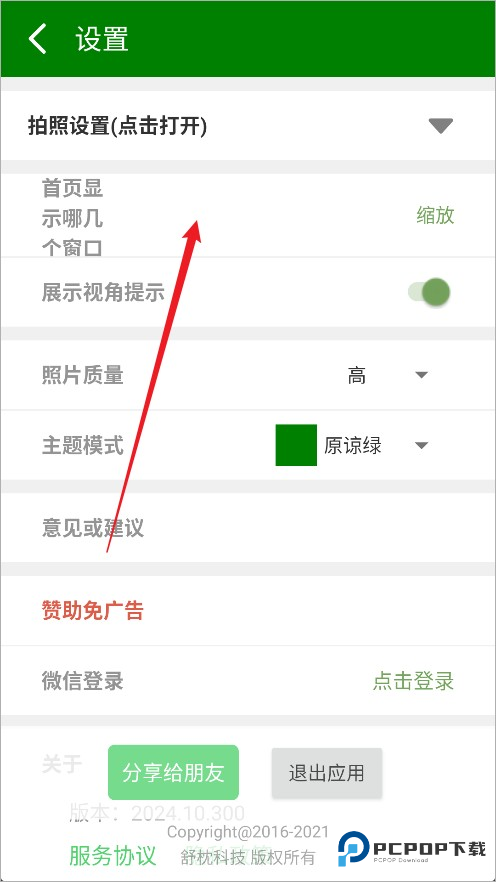 镜像相机软件使用方式2