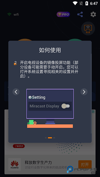 Mirroring软件使用方式-2