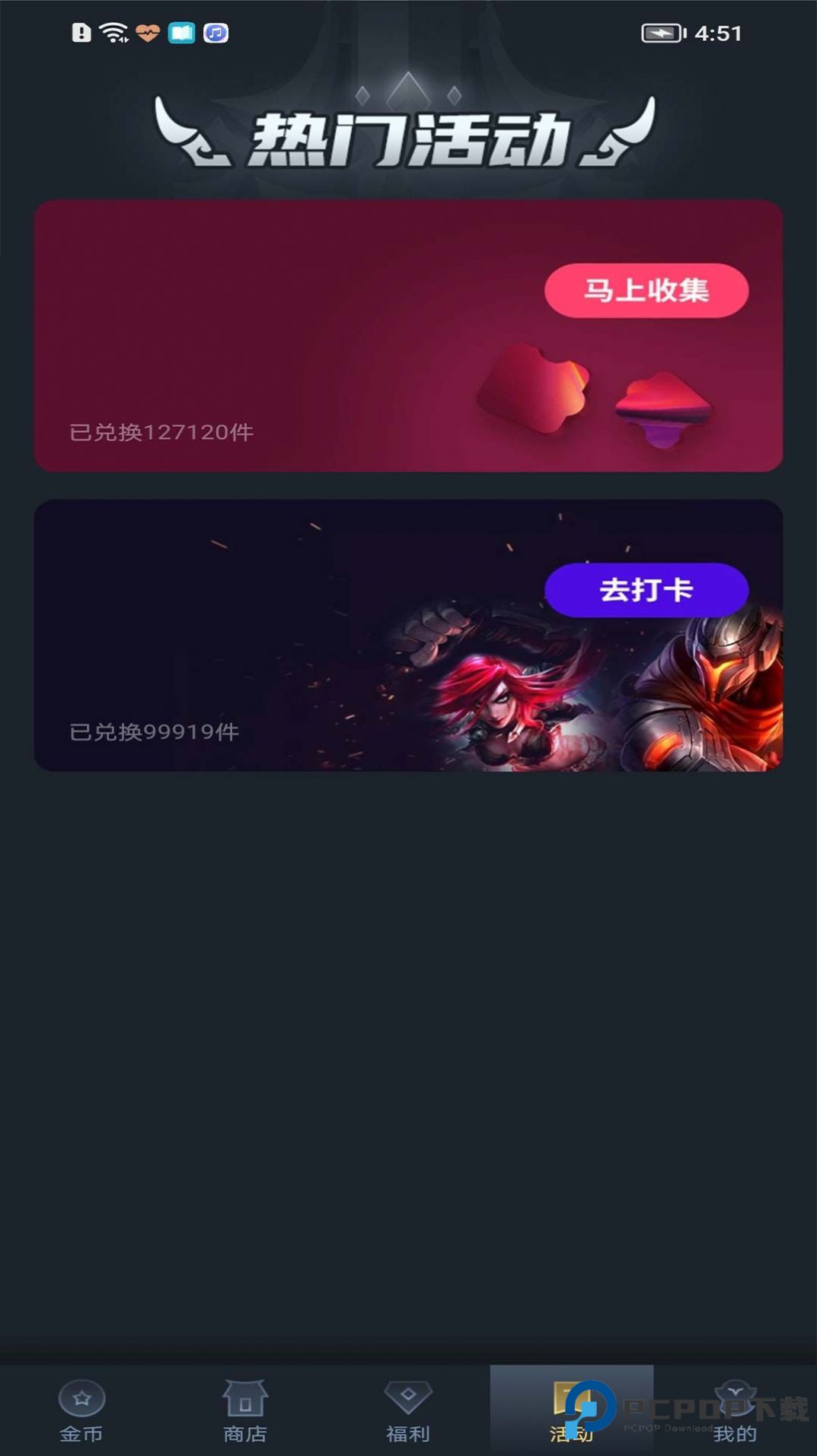 趣抢皮肤app领游戏皮肤