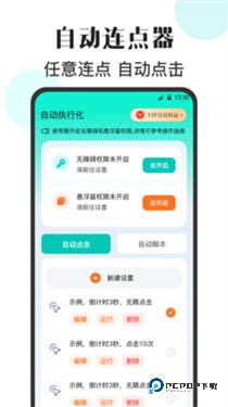 自动点Click连点器