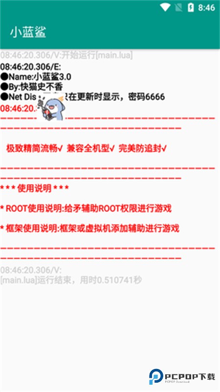 小蓝鲨辅助器4.0