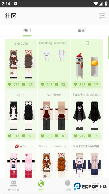 我的世界皮肤编辑器