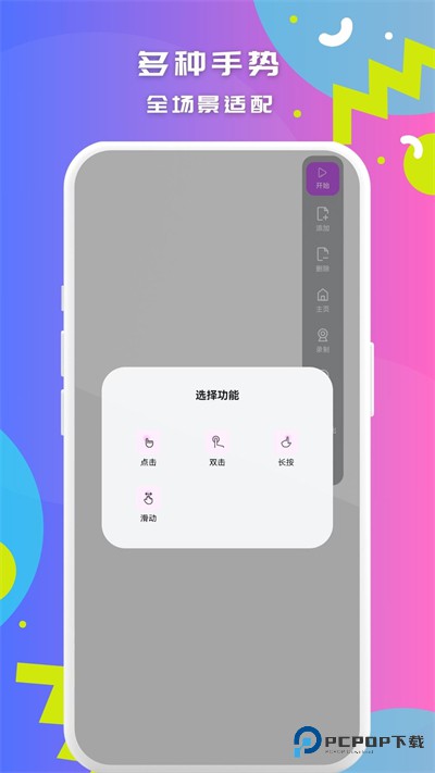 智能点击连点器