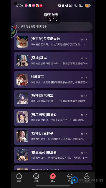 平行世界AI聊天app