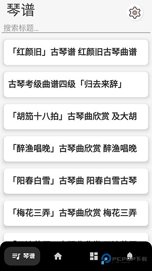 古琴调音器模拟器