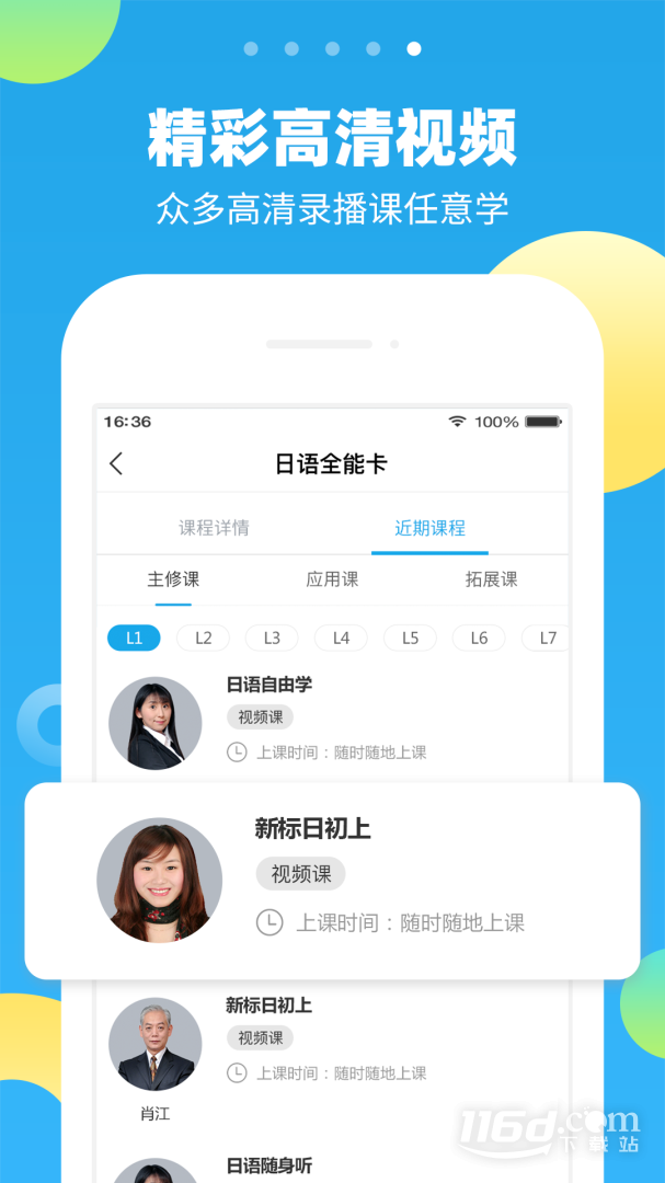 未名天日语 v2.5.5