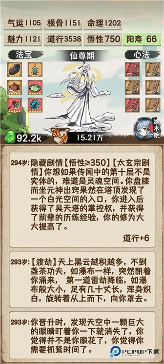 凡人修仙重开录