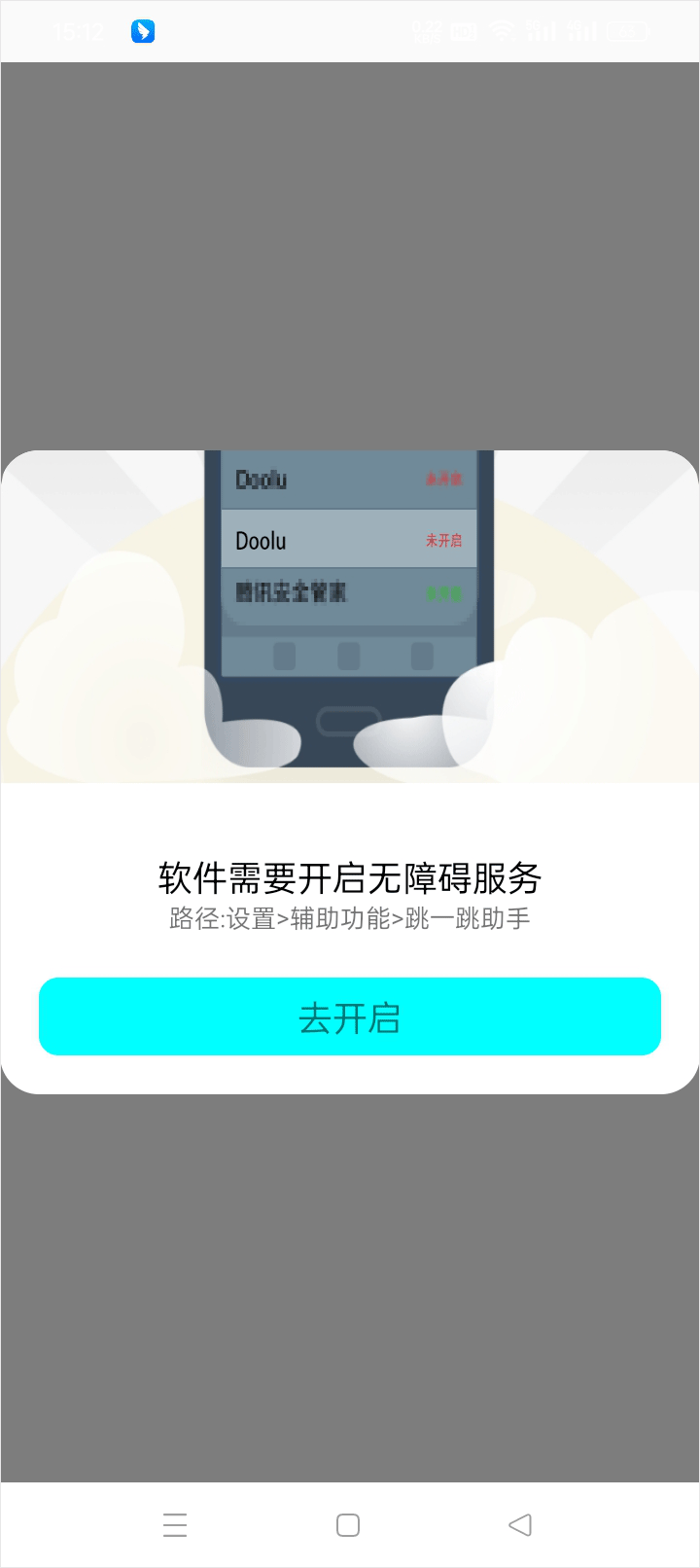 微信跳一跳助手