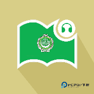 莱特阿拉伯语阅读