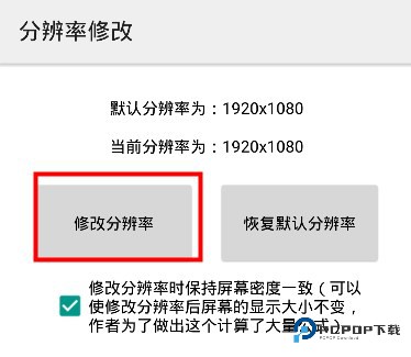 分辨率修改