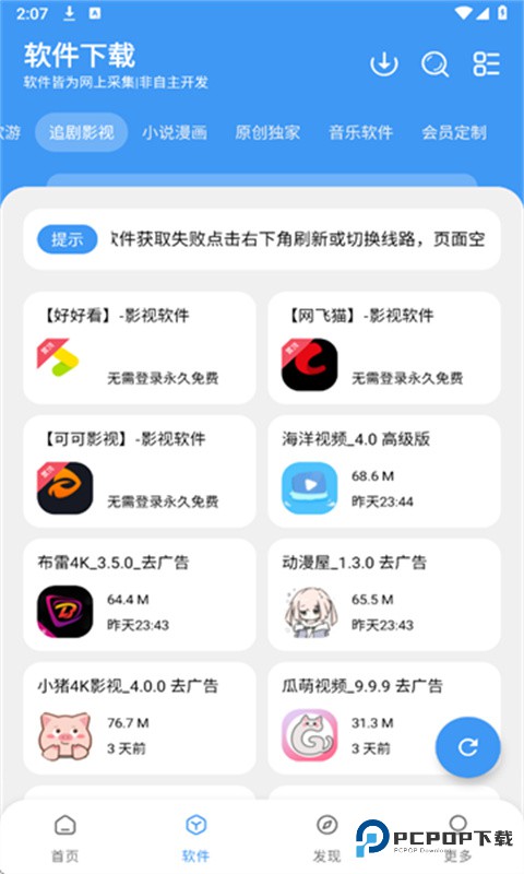 三岁软件库完整版