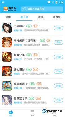 游多多资源宝盒